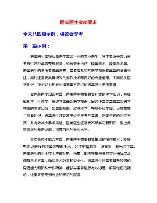 医美医生资质要求
