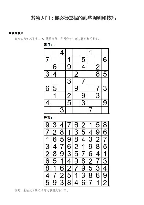 数独入门 你必须掌握的那些规则和技巧
