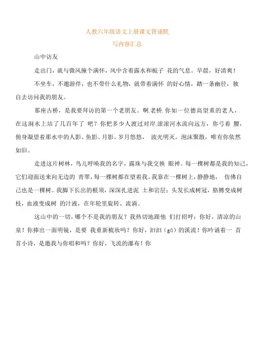 人教(部编版)六年级上册语文课文背诵默写内容汇总