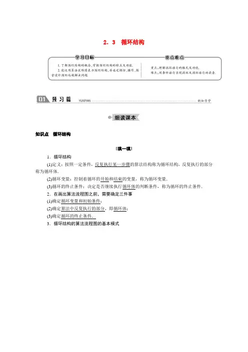 北师大版必修三     循环结构   学案