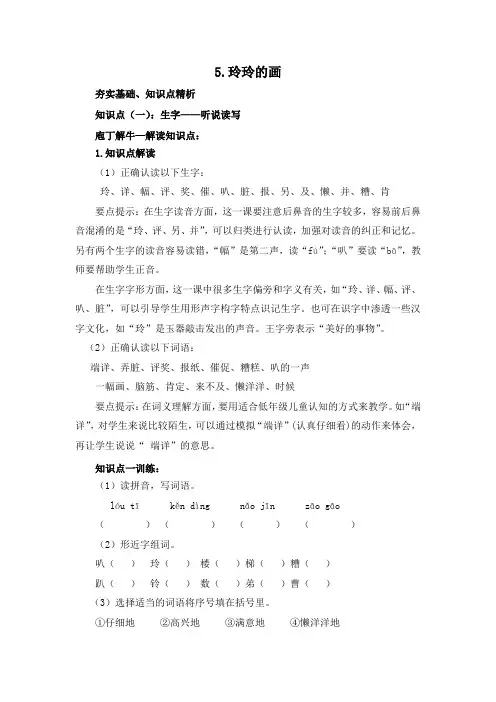 二年级上册语文知识点解读《5.玲玲的画》(人教部编版,含答案)