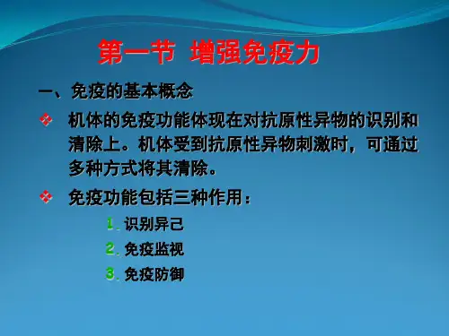 功能性食品课件第一章 功能