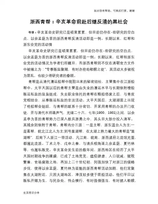 浙西青帮：辛亥革命前赴后继反清的黑社会
