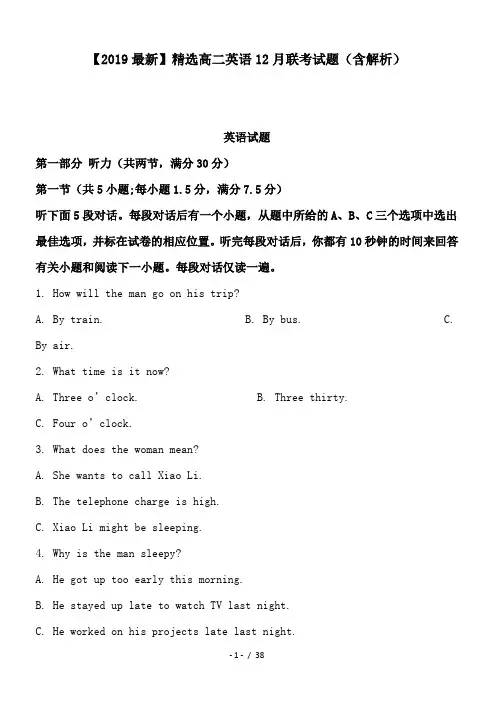 高二英语12月联考试题(含解析)