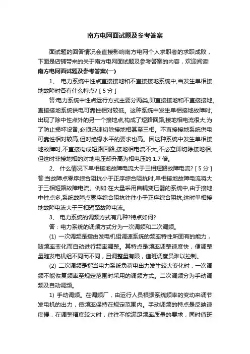 南方电网面试题及参考答案