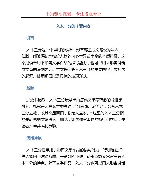 入木三分的主要内容