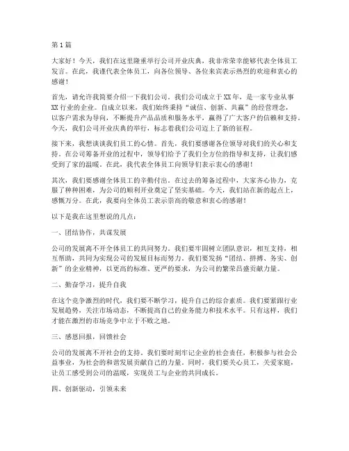 开业采访员工发言稿(3篇)
