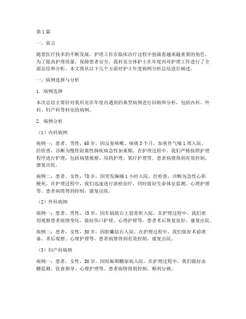 护士年度病例分析总结(3篇)