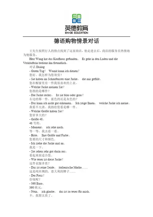 德语购物情景对话