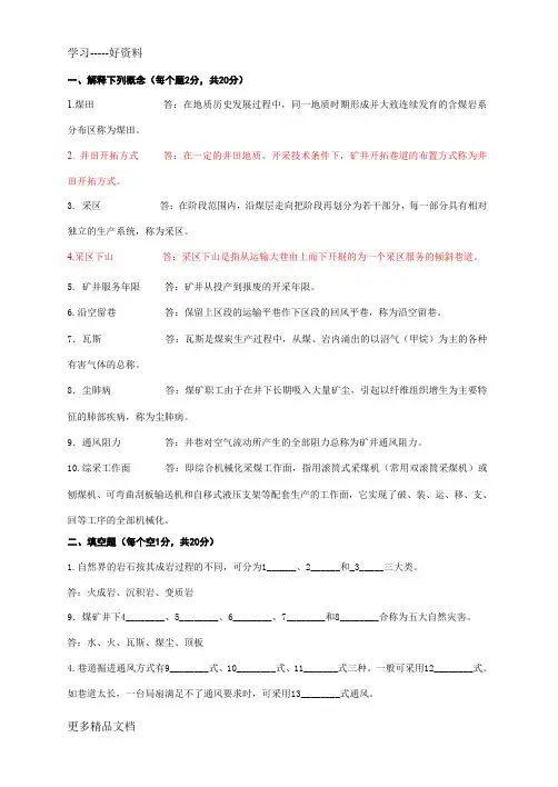 采矿概论试题汇编