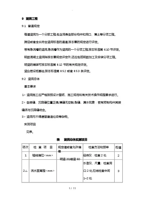 涵洞验收规范标准