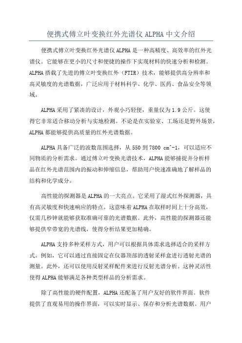 便携式傅立叶变换红外光谱仪ALPHA中文介绍