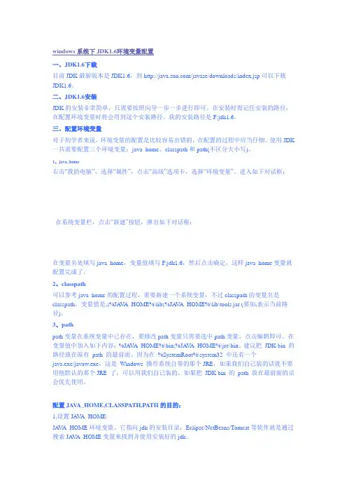 JDK1.6安装与环境变量设置详细图解