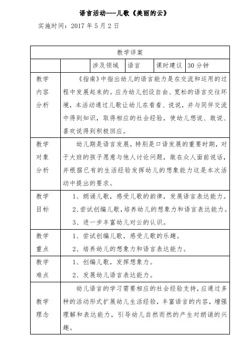教案语言《美丽的云》