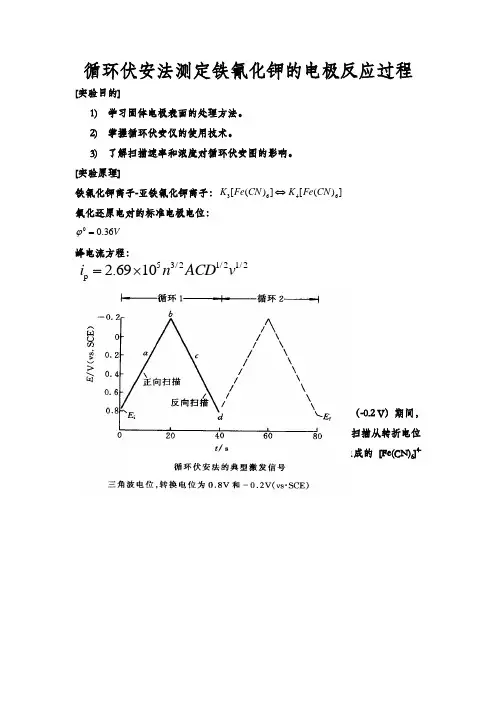 循环伏安法测定铁氰化钾实验讲义