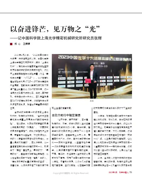 以奋进锋芒，见万物之“光”——记中国科学院上海光学精密机械研究所研究员张辉
