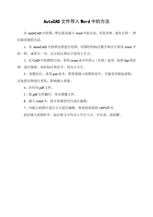 cad文件导入word的方法