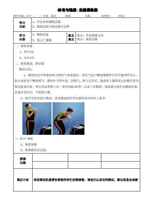 体育三年级上册第五课时教案