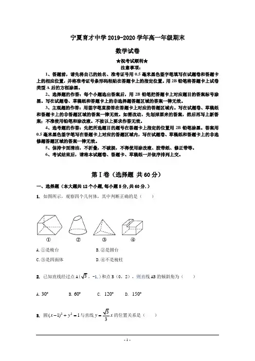 2019-2020学年宁夏育才中学高一上学期期末考试数学试题