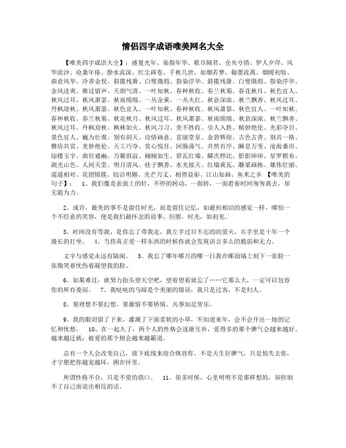 情侣四字成语唯美网名大全