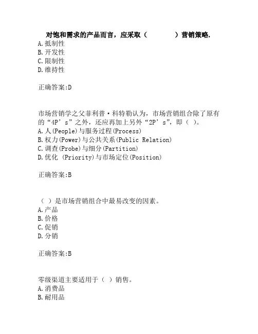 奥鹏东北大学20春学期《市场营销学》在线平时作业1.doc