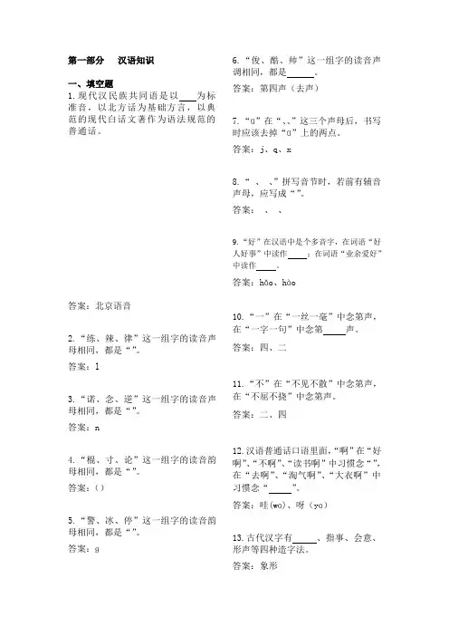 第十届“汉语桥”世界大学生中文比赛参考试题(汉语知识部分)