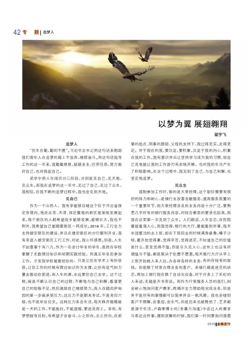 以梦为翼展翅翱翔