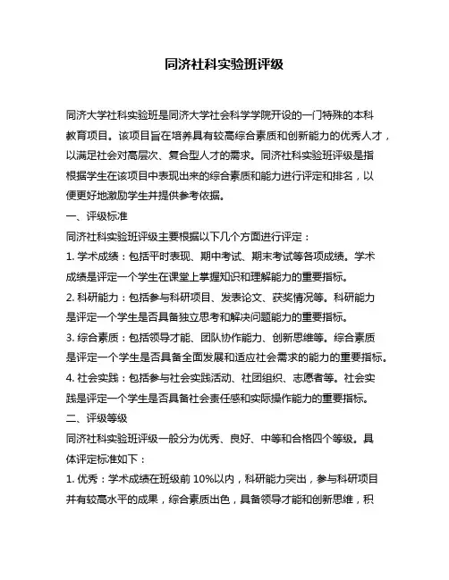 同济社科实验班评级