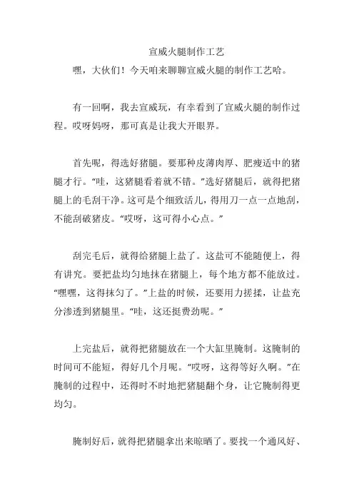 宣威火腿制作工艺