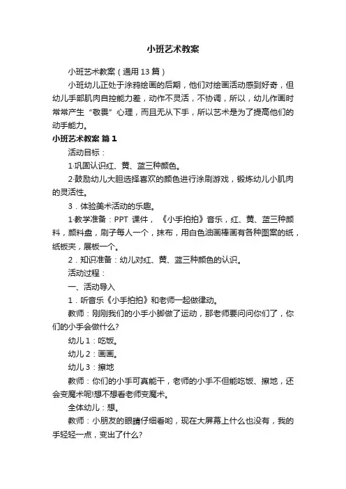 小班艺术教案