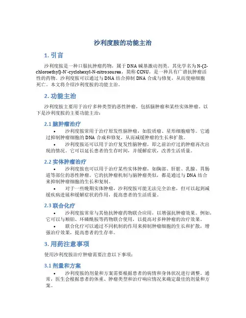 沙利度胺的功能主治