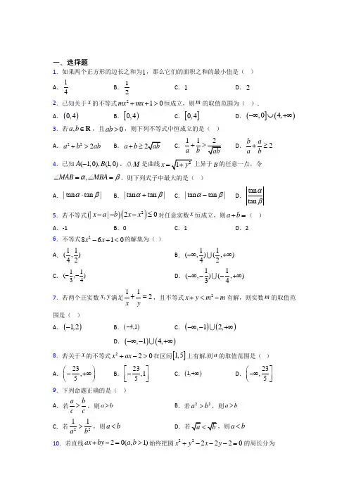 必修第一册第二单元《一元一次函数,方程和不等式》测试(答案解析)