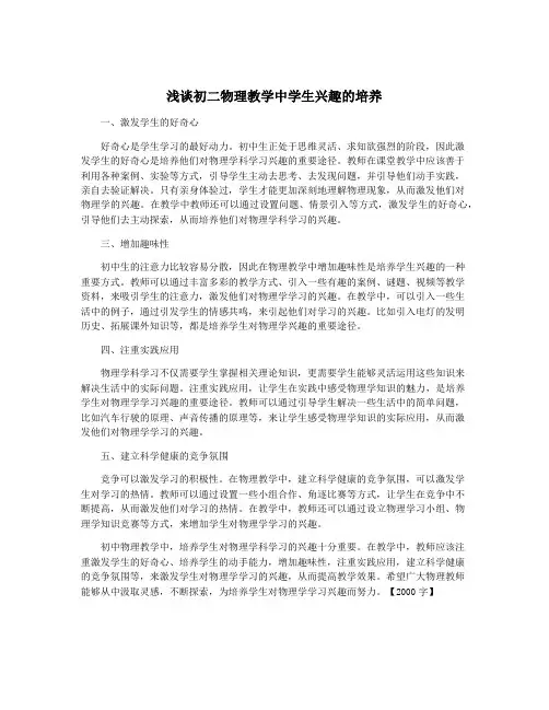 浅谈初二物理教学中学生兴趣的培养