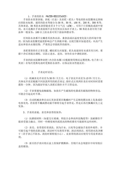 手表知识及日常保养方法