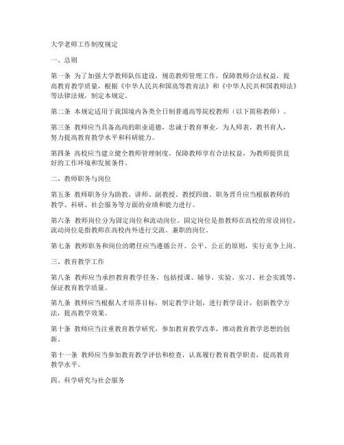 大学老师工作制度规定