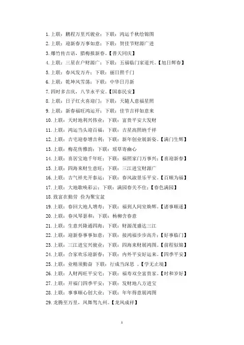 最新施工单位的新春对联精选