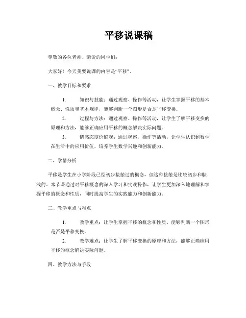 平移说课稿