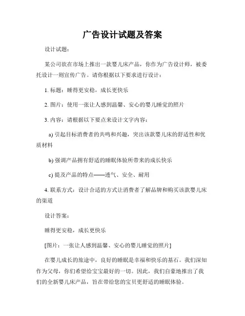 广告设计试题及答案