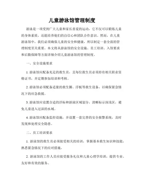 儿童游泳馆管理制度