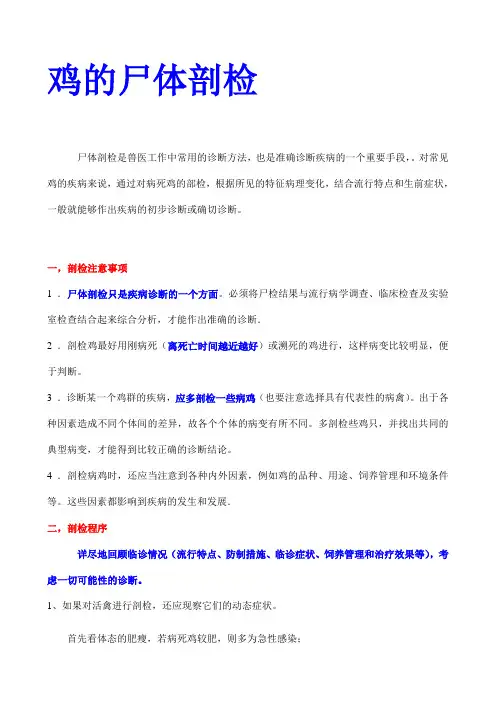 2011年鸡的养殖与疾病防治最新知识 (26)