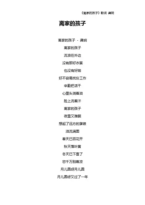《离家的孩子》歌词 龚玥