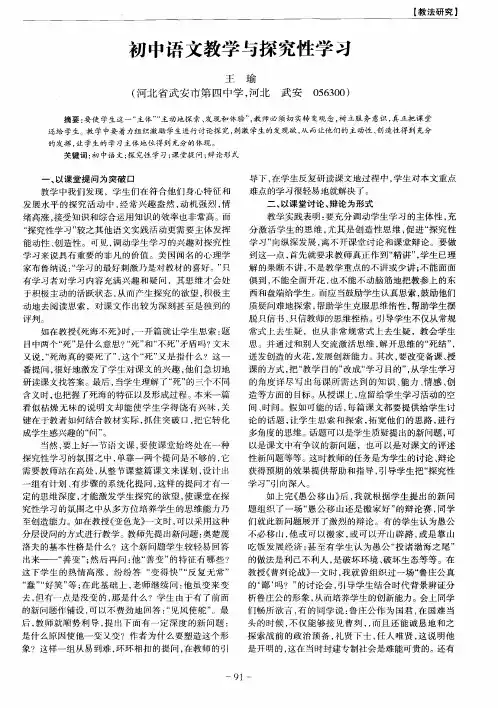 初中语文教学与探究性学习