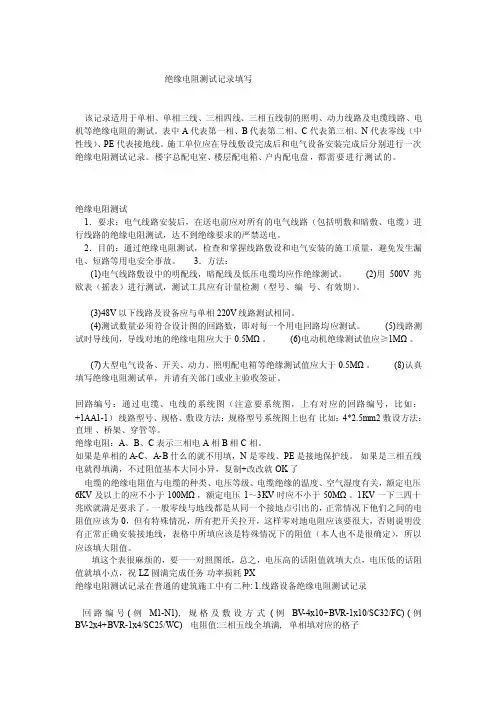 绝缘电阻测试记录填写[技巧]