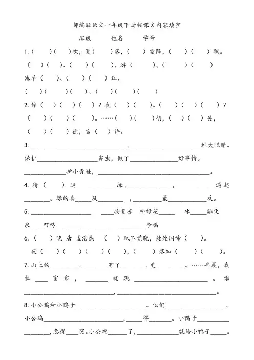 部编版语文一年级下册按课文内容填空完整版