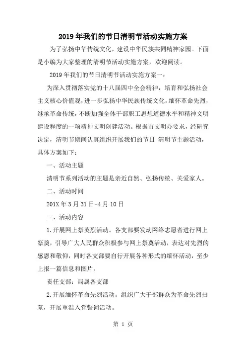 我们的节日清明节活动实施方案word精品文档5页