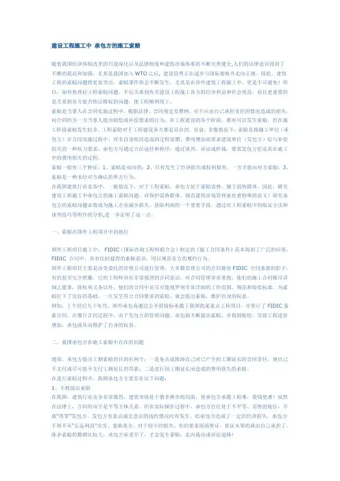 建设工程施工中 承包方的施工索赔
