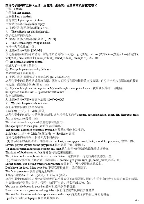 英语句子的五种基本结构