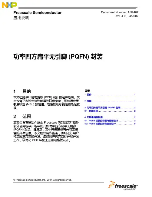 功率四方扁平无引脚PQFN封装