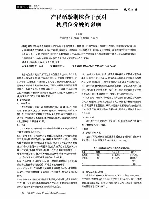 产程活跃期综合干预对枕后位分娩的影响