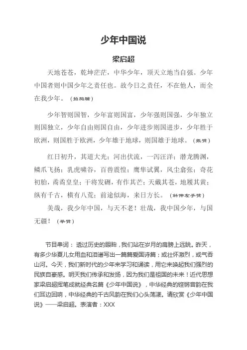 《少年中国说》朗诵稿